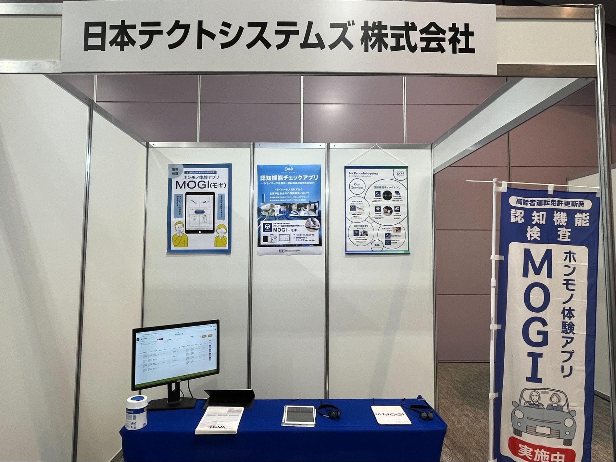 【MOGI】運輸安全・物流DX EXPO in 大阪 2025 出展報告